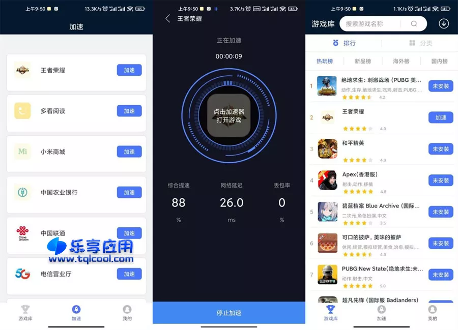 图片[1] - 安卓99手游加速器 1.4.1 免费版下载 - 乐享应用
