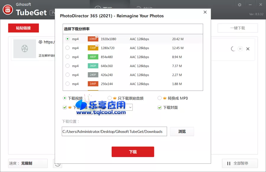 图片[1] - 油管视频下载工具 Gihosoft TubeGet 9.3.1 - 乐享应用