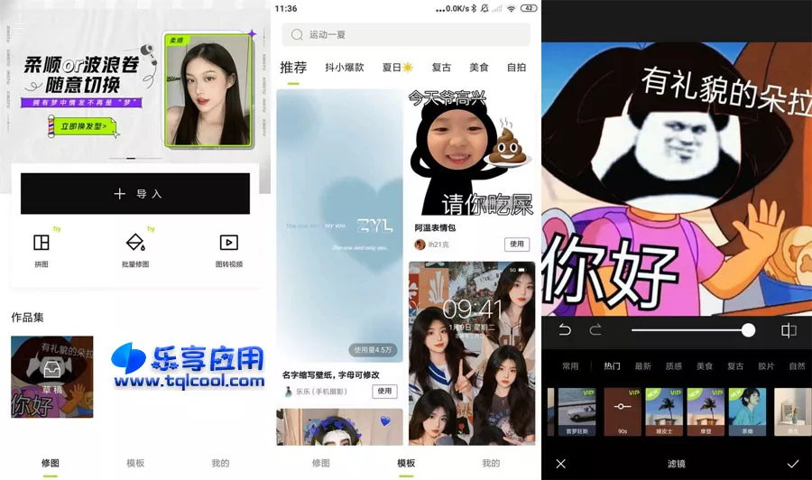 图片[1] - 安卓醒图APP 8.5.0 高级版下载 解锁VIP特权 - 乐享应用