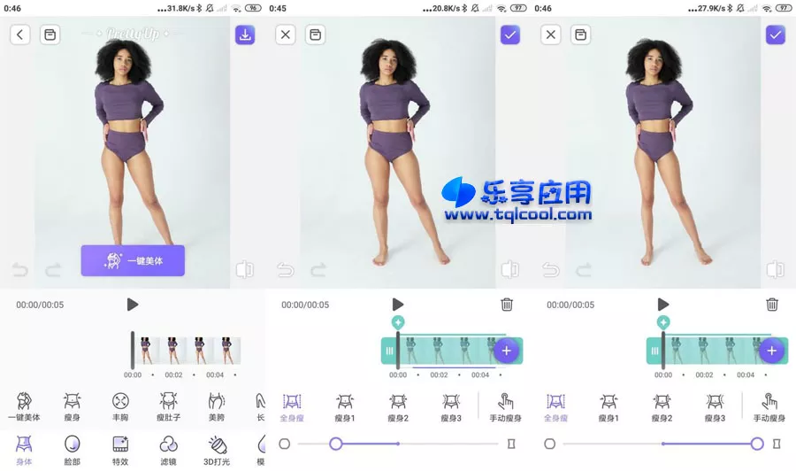 图片[1] - 手机人像美化 PrettyUp 5.8.0高级版下载 - 乐享应用