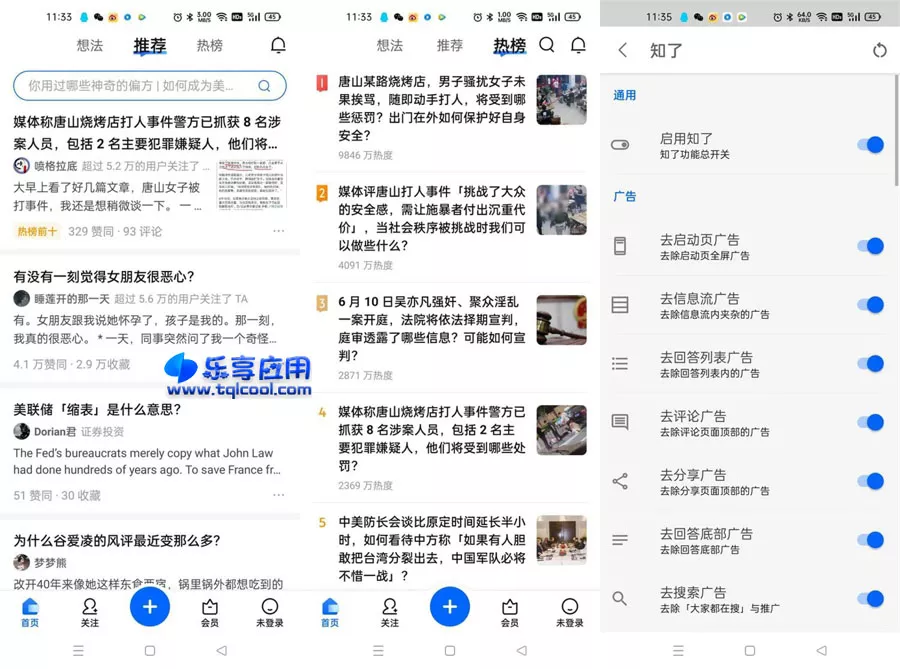 图片[1] - 安卓知乎 9.22 下载 集成知了Xposed模块 - 乐享应用