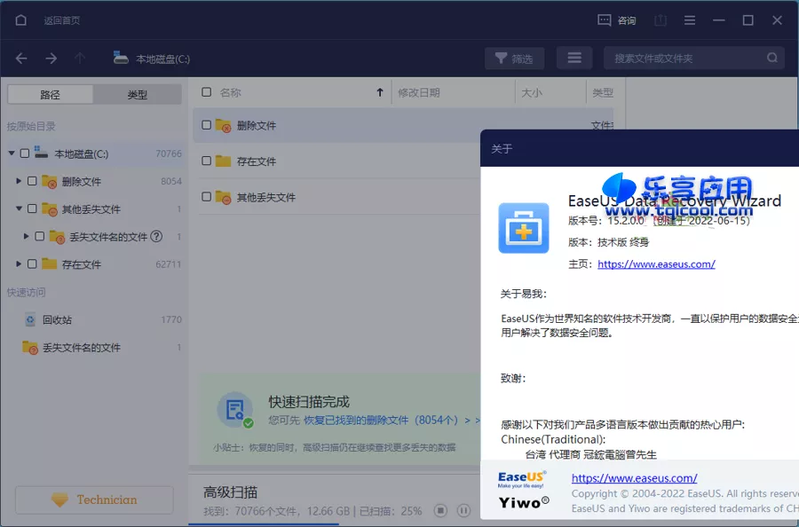 图片[1] - 易我数据恢复 16.5 破解下载 电脑手机U盘数据找回 - 乐享应用