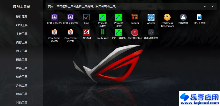 图片[1] - 图吧硬件检测工具箱 2023.09R2 正式版下载 - 乐享应用