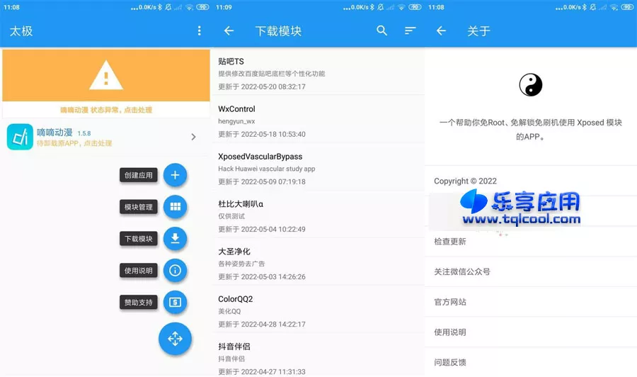 图片[1] - 安卓太极 10.4.2 下载 免ROOT用Xposed模块 - 乐享应用