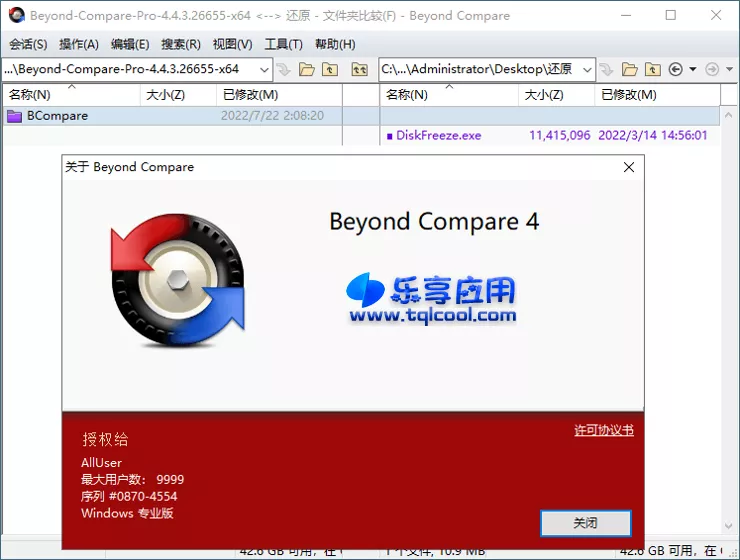 图片[1] - 文件对比工具 Beyond Compare 4.4.7 破解版下载 - 乐享应用