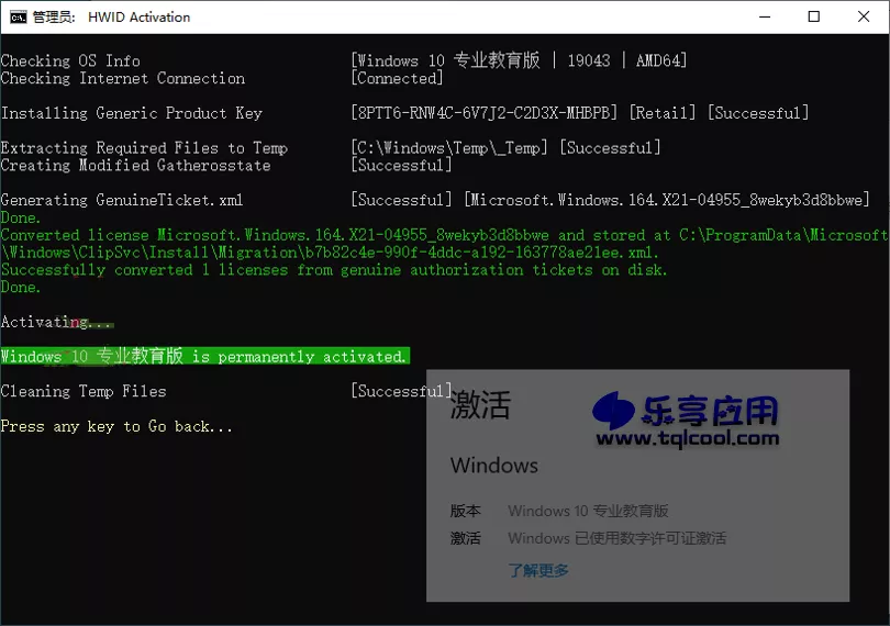 图片[1] - 系统激活工具 Microsoft Activation Scripts 2.4 下载 - 乐享应用