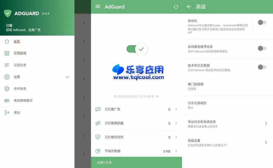 图片[1] - 安卓广告拦截 AdGuard 4.3.18 永久订阅版下载 - 乐享应用