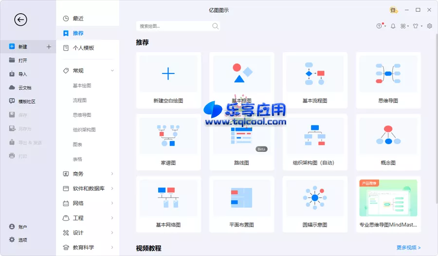 图片[1] - 亿图图示EdrawMax 12.6.1 免激活下载 - 乐享应用