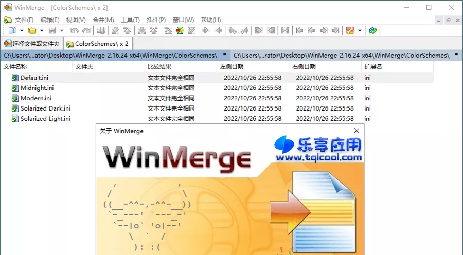 图片[1] - 文件比较工具 WinMerge 2.16.3 绿色版下载 - 乐享应用