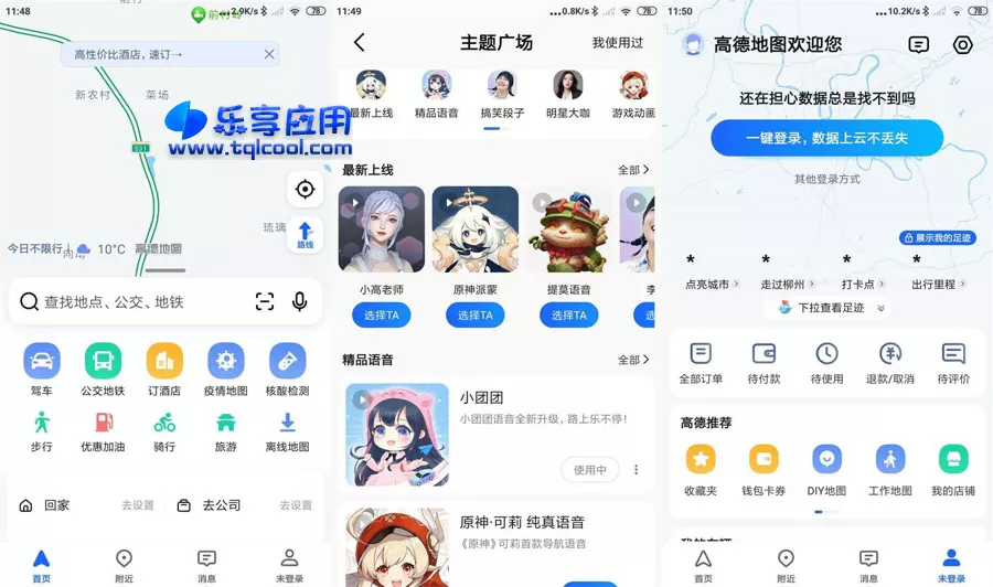 图片[1] - 安卓高德地图APP 13.00 谷歌版下载 - 乐享应用