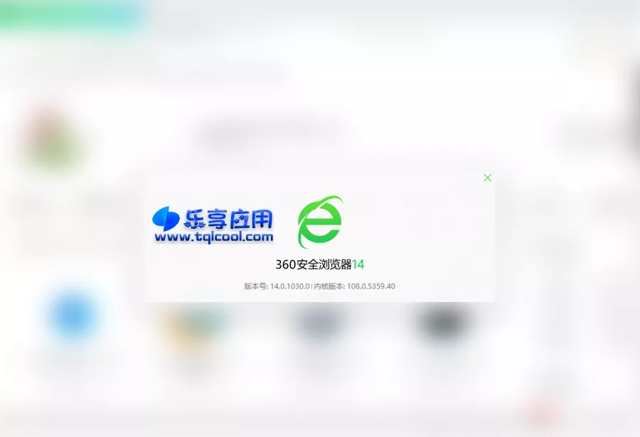 图片[1] - 360安全浏览器 15.1 纯净版下载 - 乐享应用