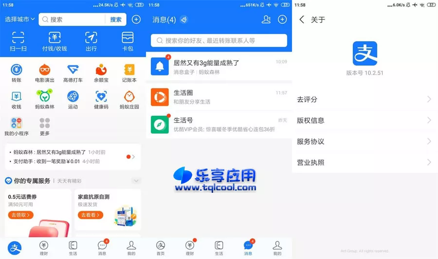 图片[1] - 安卓支付宝APP 10.5.26 谷歌版下载 - 乐享应用