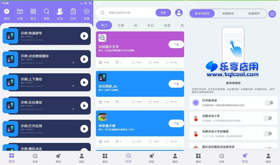 图片[1] - 安卓捷径助手 2.1.2 高级版下载 可视化编程APP - 乐享应用