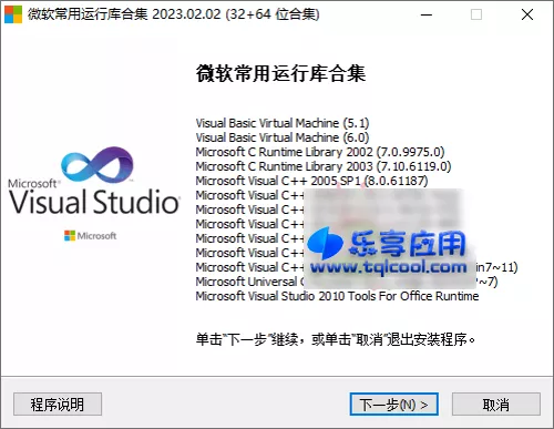 图片[1] - 微软常用运行库 2023.08.09 最新整合下载 - 乐享应用