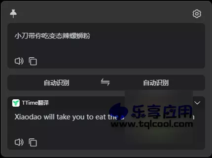图片[1] - 截屏翻译软件 TTime 0.9.3 纯净版下载 - 乐享应用