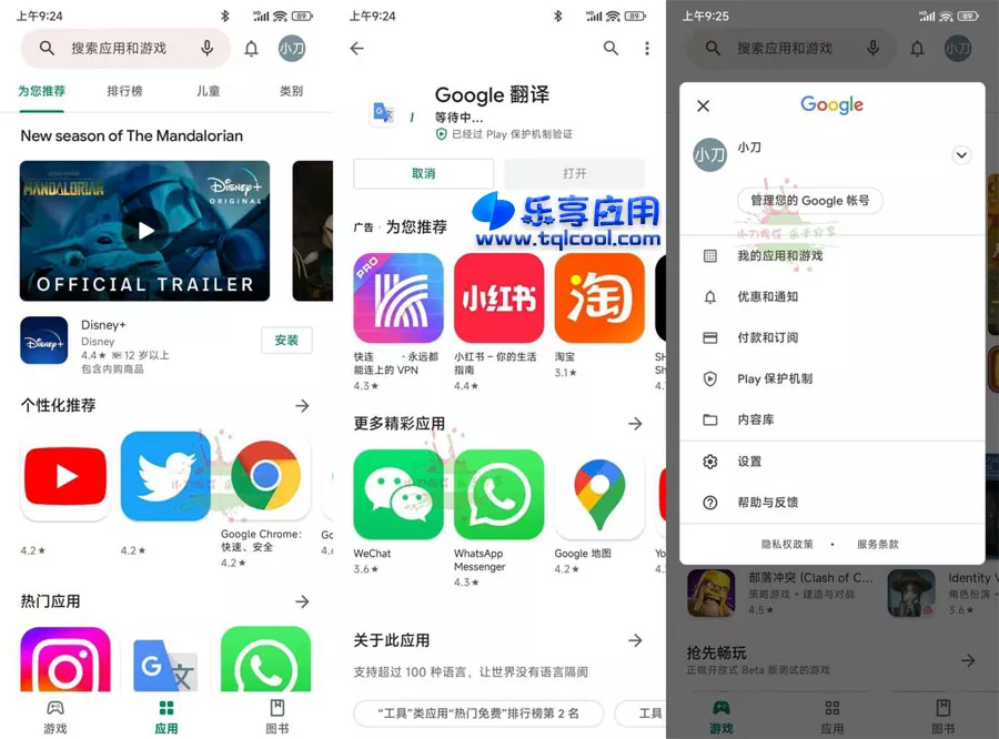 图片[1] - 谷歌商店 Google Play Store 破解版下载 - 乐享应用