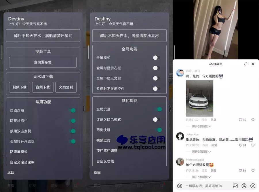 图片[1] - 安卓抖音助手Destiny版 27.3 无水印下载 - 乐享应用