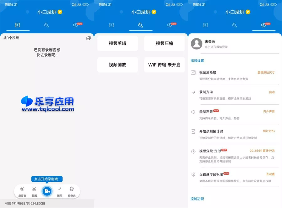 图片[1] - 安卓小白录屏APP 2.4.3 无水印 高级版下载 - 乐享应用