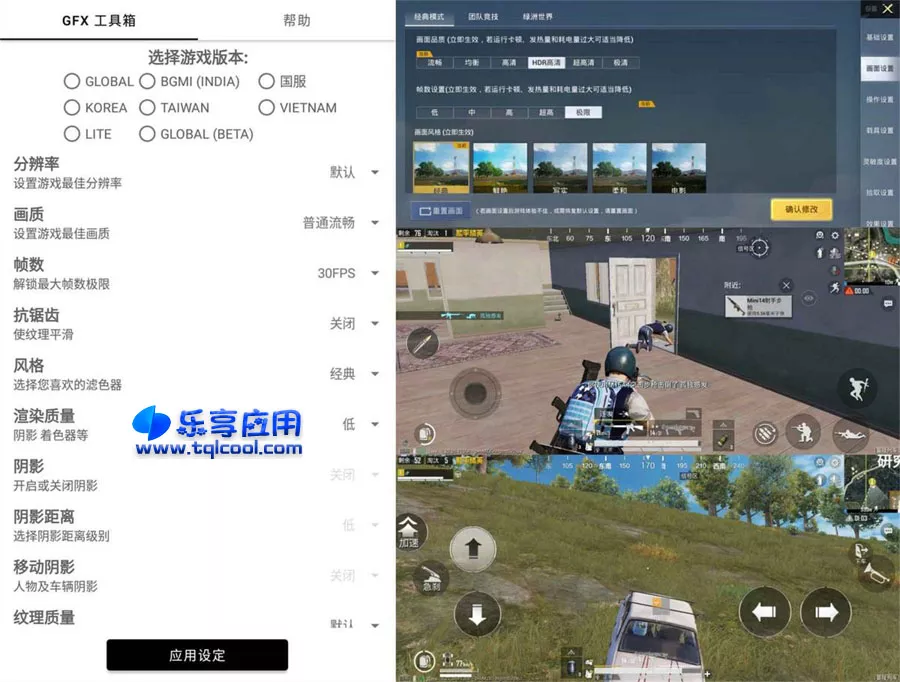 图片[1] - 安卓吃鸡GFX工具箱 10.2.9 纯净下载 一键解锁极限帧 - 乐享应用