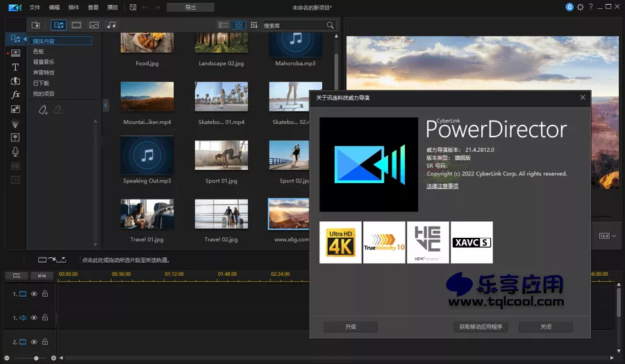 图片[1] - 威力导演 PowerDirector 2024 旗舰激活版下载 - 乐享应用