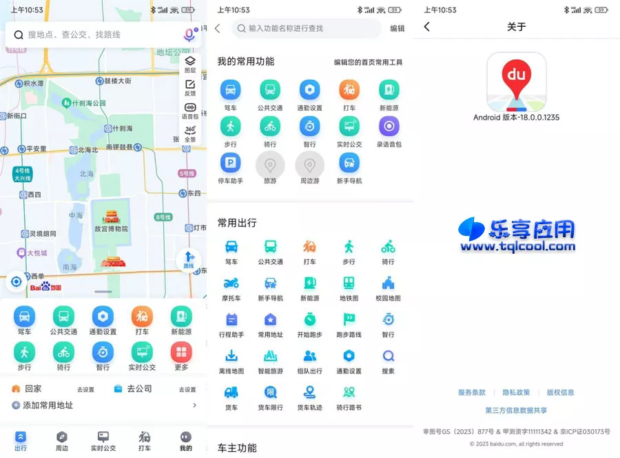 图片[1] - 安卓百度地图APP 18.0 谷歌版下载 - 乐享应用