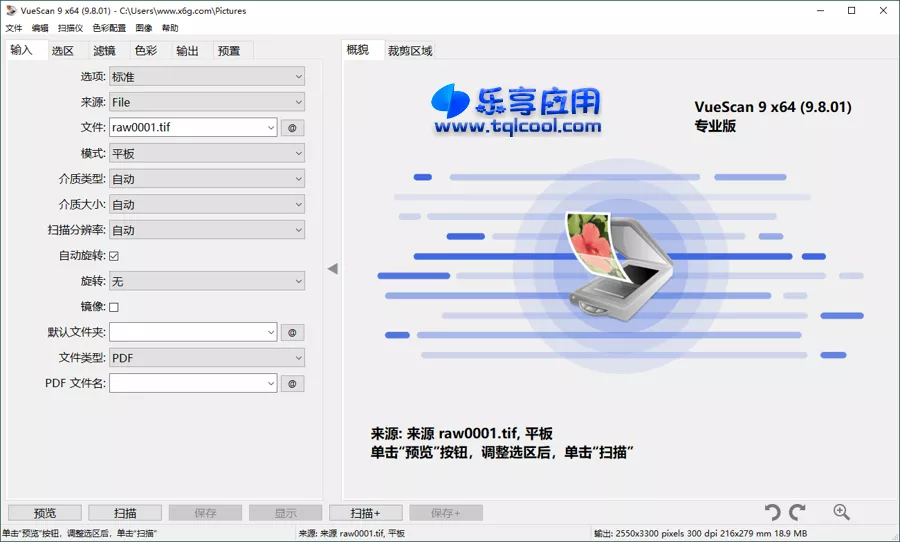 图片[1] - 图像扫描软件 VueScan Pro 9.8.18 破解版下载 - 乐享应用