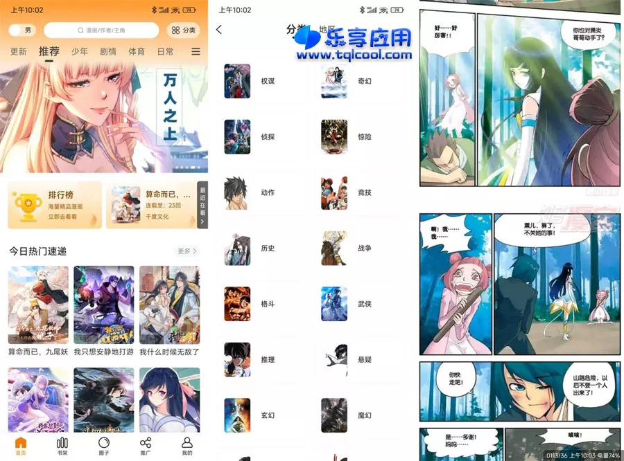 图片[1] - 安卓包子漫画APP 1.0.2 纯净版下载 海量资源 - 乐享应用