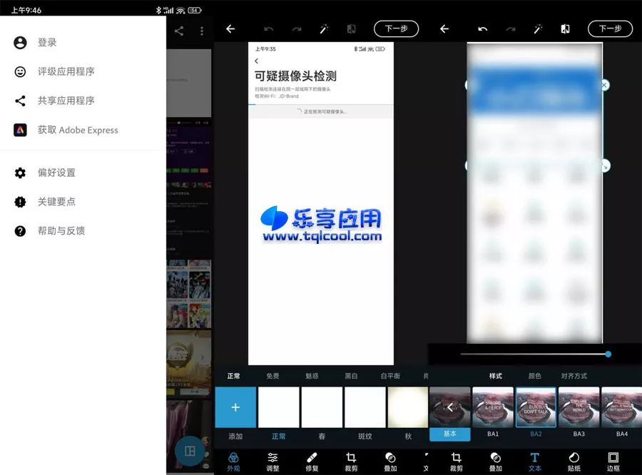 图片[1] - 安卓Photoshop Express 11.0.1 破解版下载 - 乐享应用