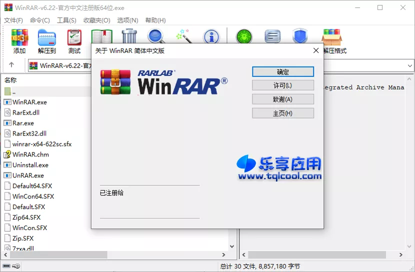 图片[1] - 知名解压缩软件 WinRAR v6.24 汉化版下载 - 乐享应用