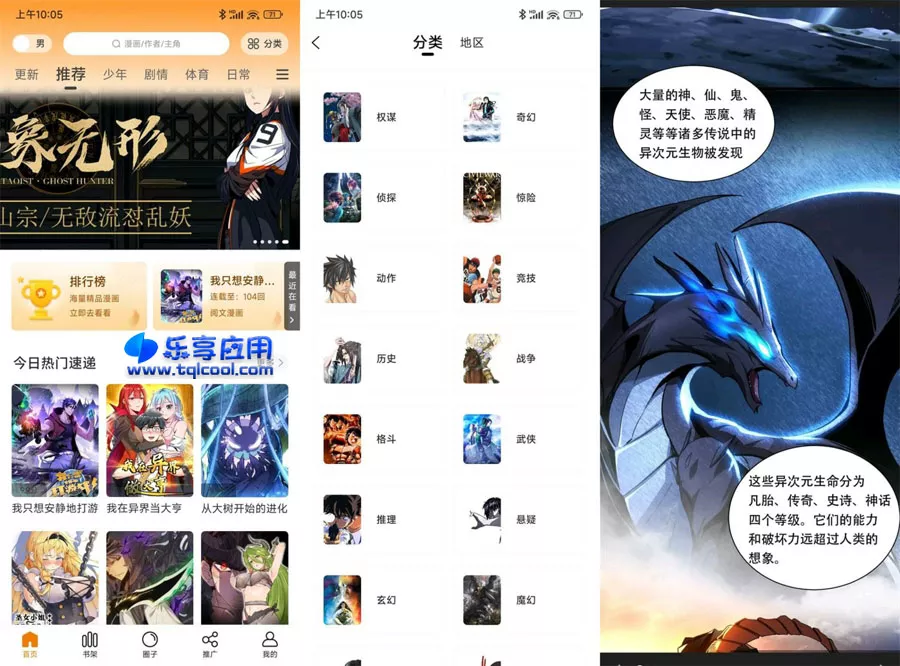 图片[1] - 安卓酷笔漫画 1.0.4 纯净版下载 手机免费漫画 - 乐享应用