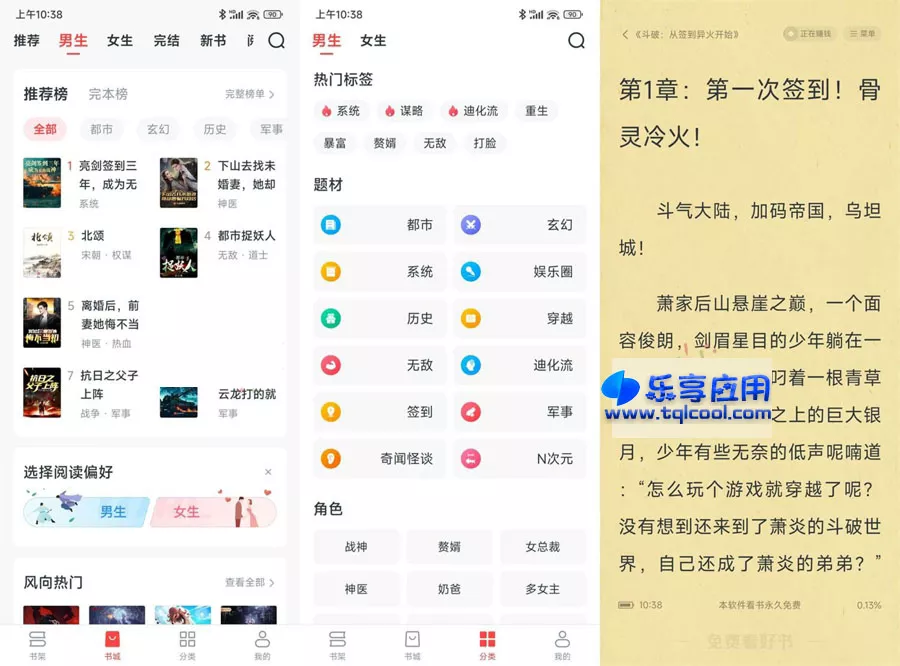 图片[1] - 安卓免费淘小说 9.2.2 下载 手机阅读APP - 乐享应用