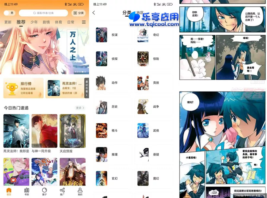 图片[1] - 安卓丫丫漫画APP 1.0.1 纯净版下载 - 乐享应用