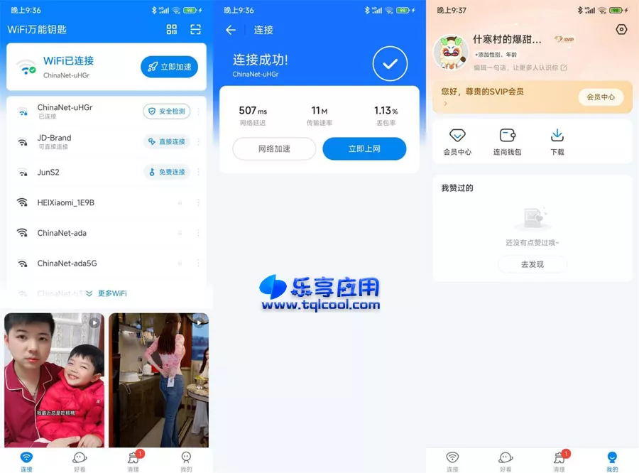 图片[1] - 安卓WiFi万能钥匙 4.9.8 破解版下载 - 乐享应用