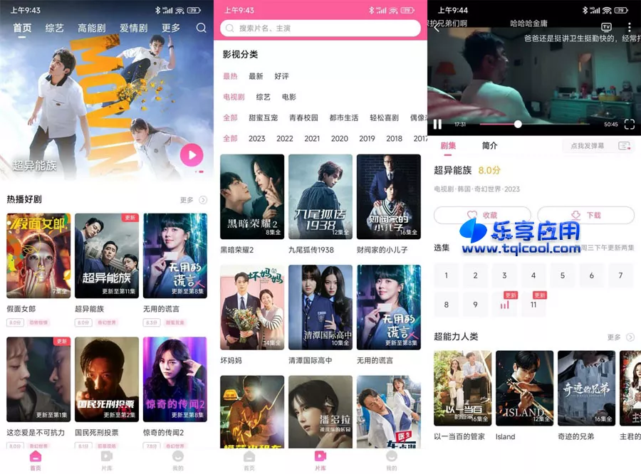 图片[1] - 安卓韩剧TV 1.3.7 高级版下载 追剧神器 - 乐享应用