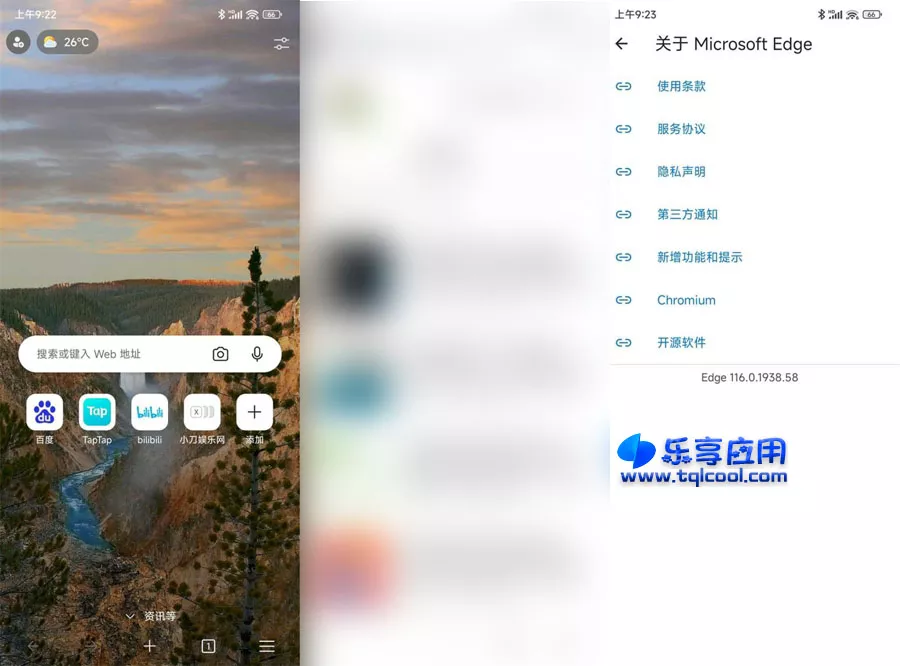 图片[1] - 安卓手机微软Edge浏览器118.0下载 - 乐享应用