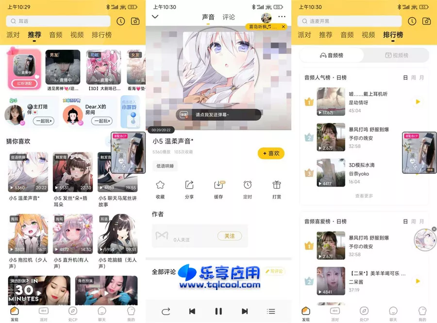 图片[1] - 安卓耳萌ASMR 2.11.5 高级版下载 舔耳助眠音频 - 乐享应用