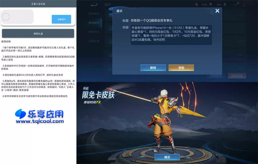 图片[1] - 安卓王者人生礼包领取APP 1.0.0 下载 每天领一次 - 乐享应用