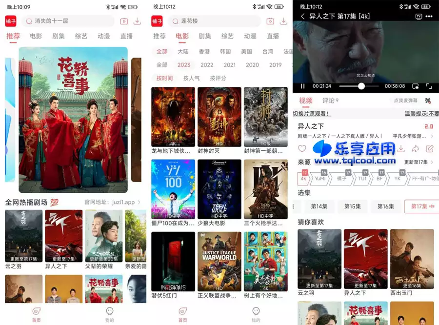 图片[1] - 安卓橘子视频 4.5.6.9 下载 热门电影在线看 - 乐享应用