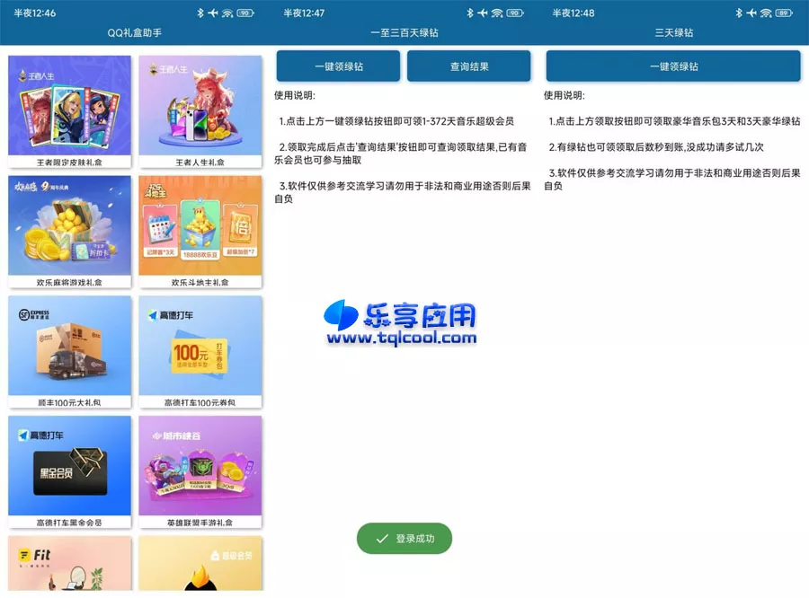 图片[1] - 安卓QQ礼盒领取助手 1.0.3 下载 - 乐享应用