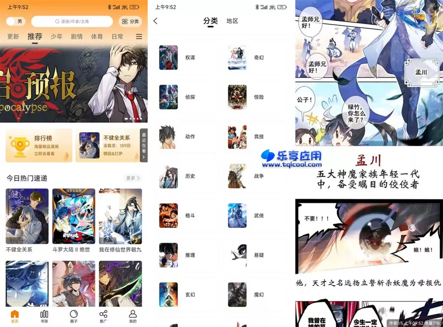 图片[1] - 安卓漫画星APP 纯净版下载 漫画阅读软件 - 乐享应用