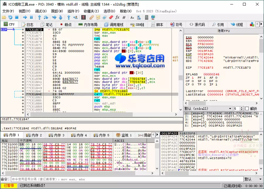 图片[1] - 程序调试工具 x64dbg 2023增强版下载 - 乐享应用