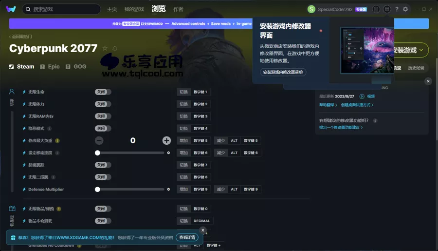图片[1] - PC外挂工具 WeMod游戏单机修改器 破解会员功能 - 乐享应用