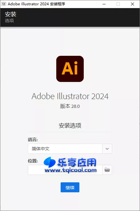 图片[1] - Adobe Illustrator 2024 破解激活版下载 - 乐享应用