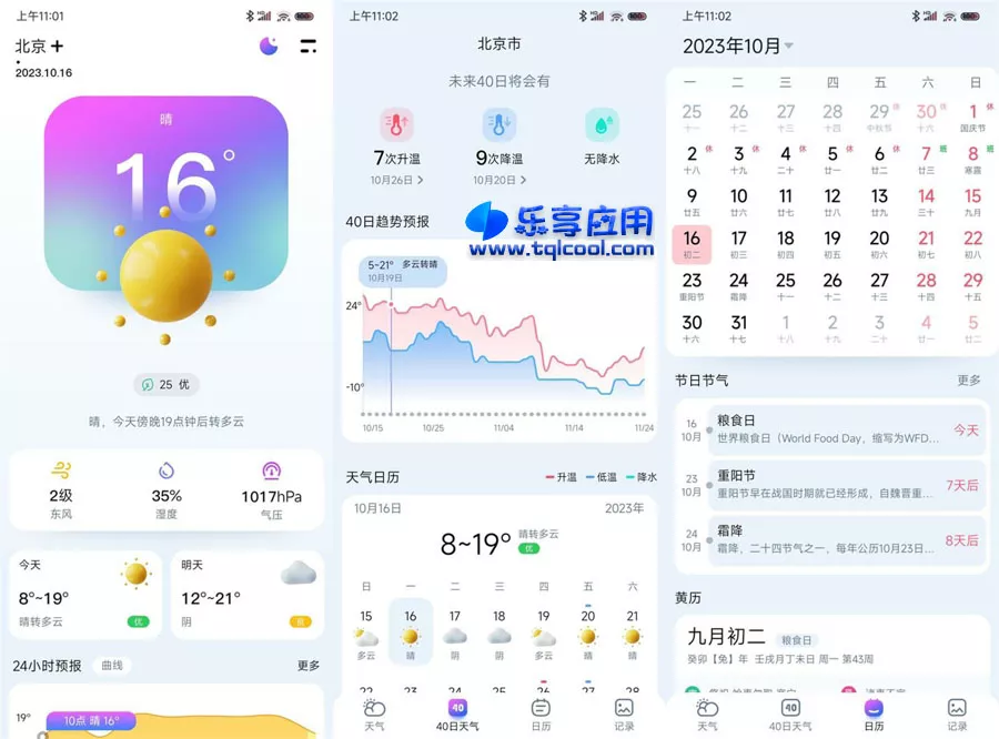 图片[1] - 安卓超准天气预报 1.0.4 纯净版下载 - 乐享应用