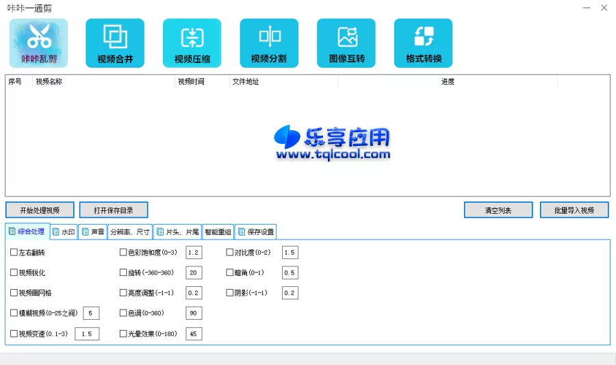 图片[1] - 咔咔一通剪 视频批量处理软件下载 - 乐享应用