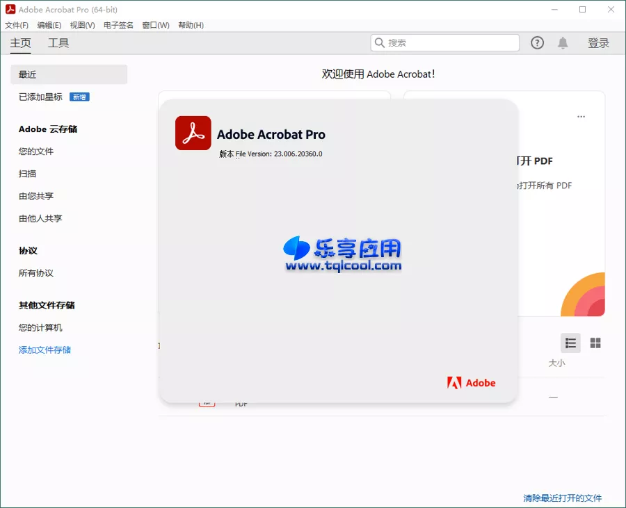 图片[1] - Acrobat Pro DC 2023 破解激活版下载 - 乐享应用
