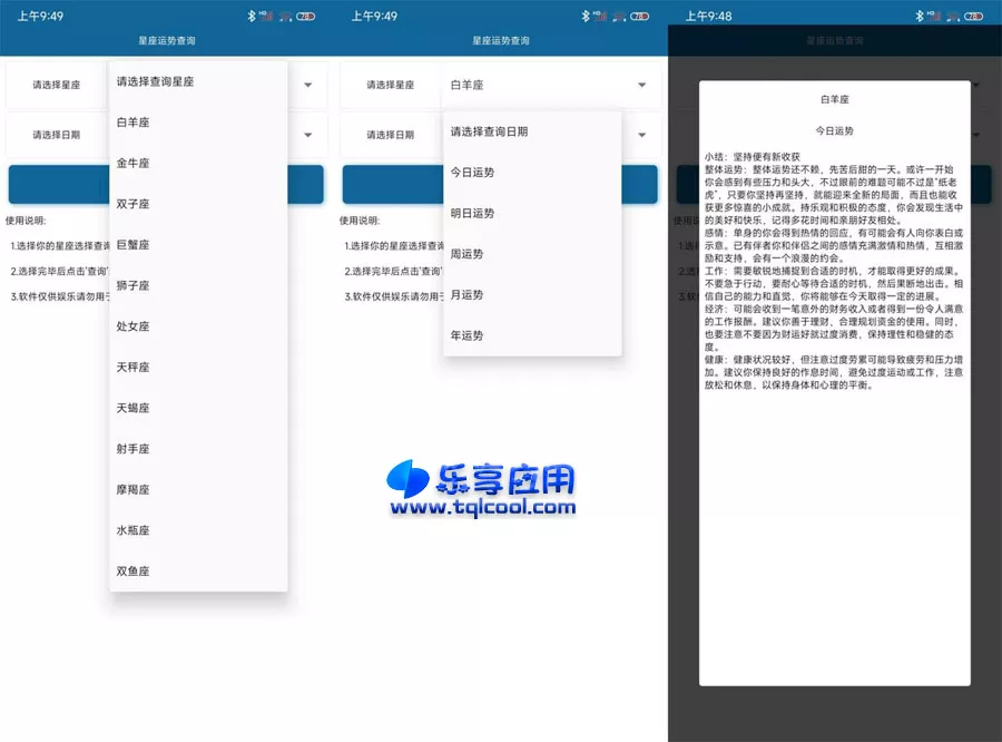 图片[1] - 安卓星座运势查询APP 纯净版下载 - 乐享应用