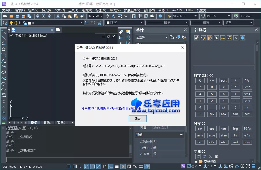 图片[1] - 中望CAD机械版2024 SP1.1 破解版下载 - 乐享应用
