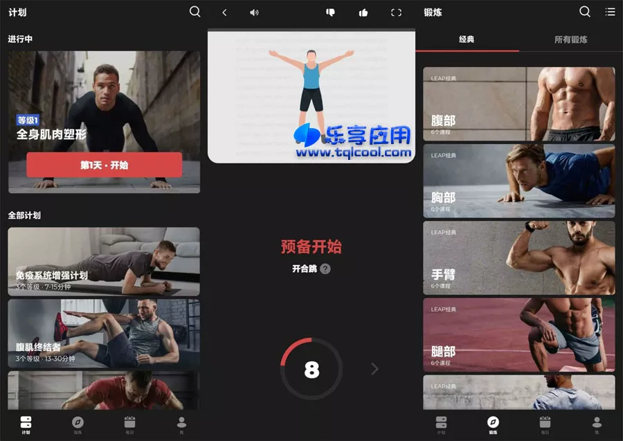 图片[1] - 安卓健身教练1.1.4破解版下载 解锁专业课程 - 乐享应用