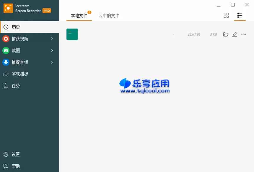 图片[1] - 屏幕录制工具Icecream Screen Recorder下载 - 乐享应用